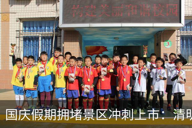 国庆假期拥堵景区冲刺上市：清明上河园的财务之路
